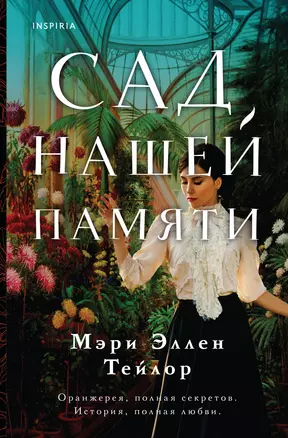 Сад нашей памяти — 2994092 — 1