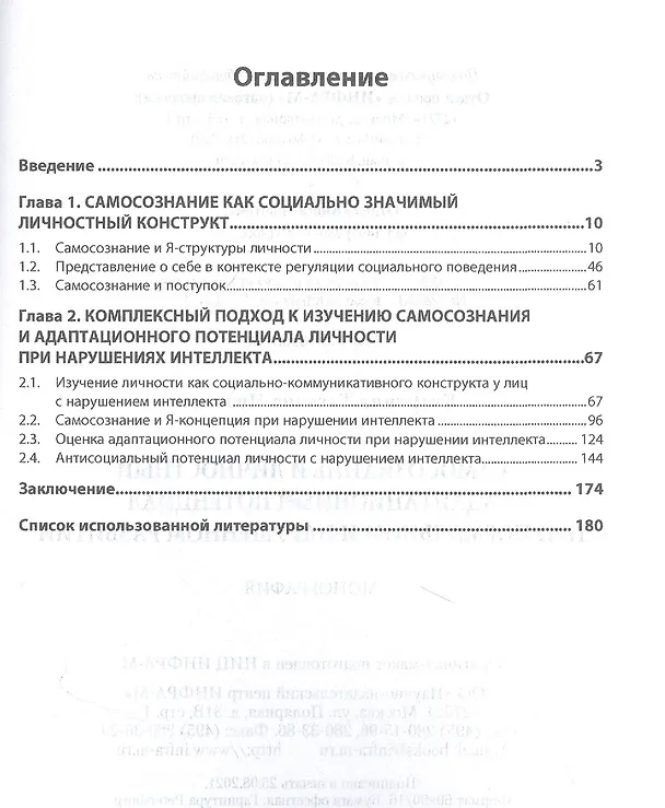 Книга Самосознание и личностный адаптационный потенциал при нормальном и нарушенном развитии (Татьяна Кузьмина) — 2