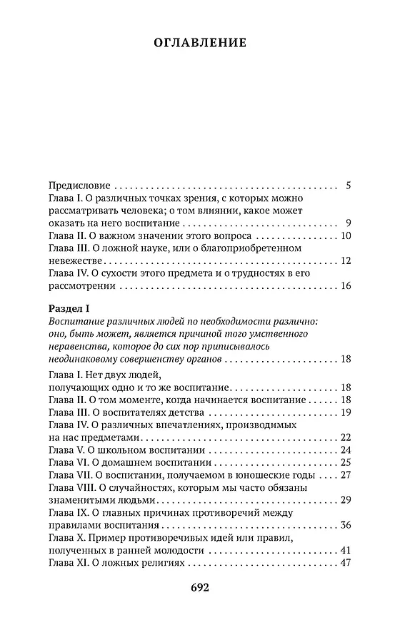 Книга О человеке (Клод Гельвеций) — 3