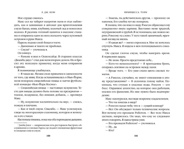 Книга Принцесса Торн (Л.Дж. Шэн) — 10