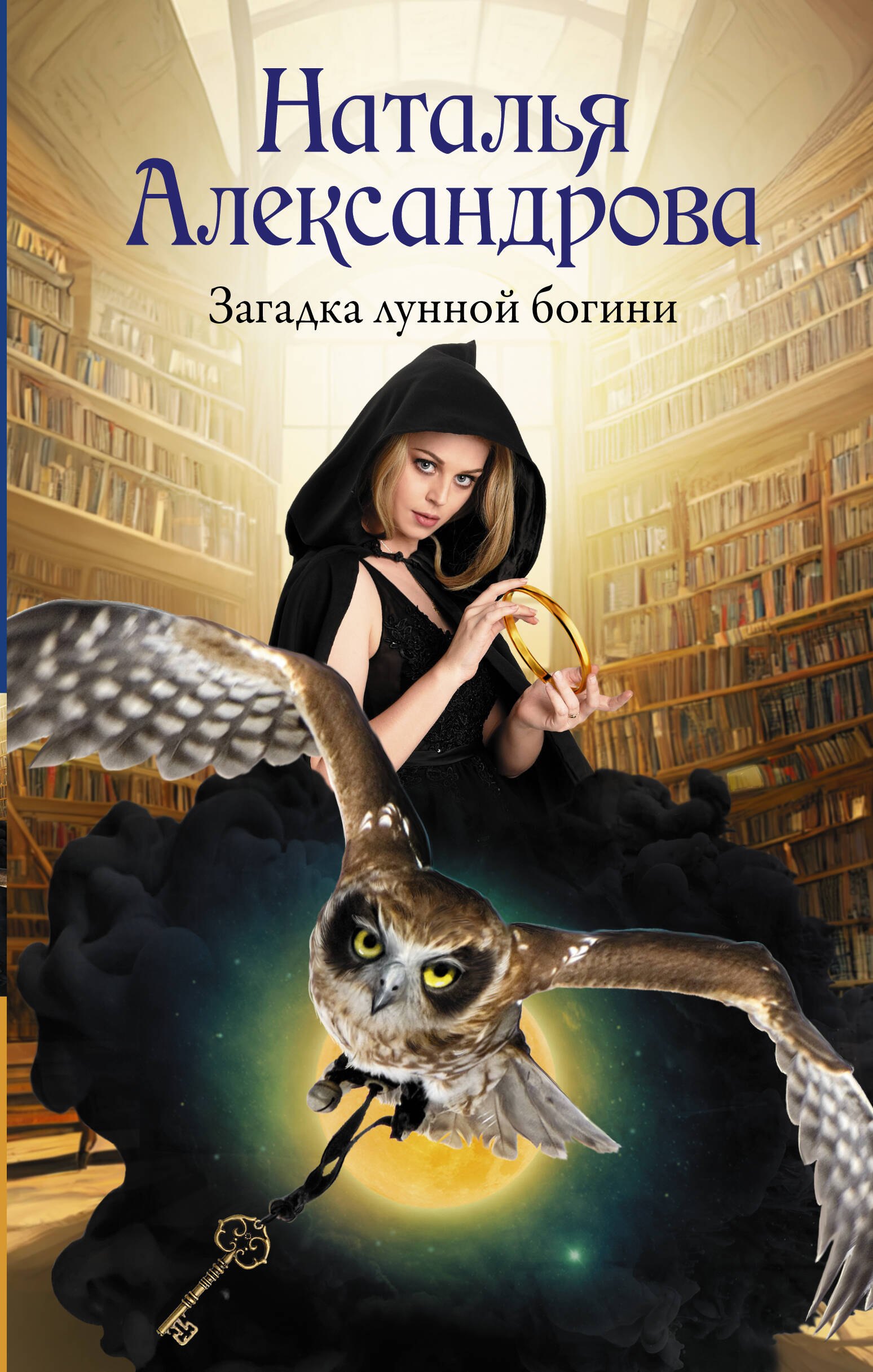 

Загадка лунной богини