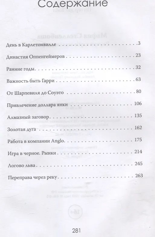 Книга Южная Африка Инк. Империя Оппенгеймера (Дэвид Паллистер) — 3