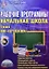 Рабочие программы. УМК "Перспектива". 4 класс (+CD) — 2524409 — 1