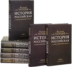 История Российская с самых древнейших времен (комплект из 7 книг)