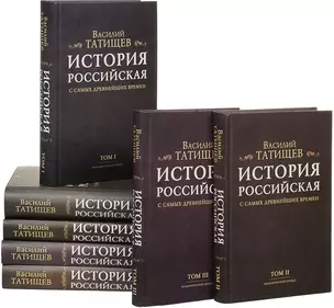 История Российская с самых древнейших времен (комплект из 7 книг) — 2674659 — 1