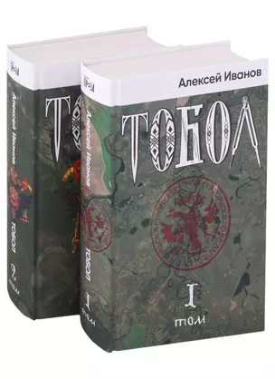 Тобол (комплект из 2-х книг) — 2929157 — 1