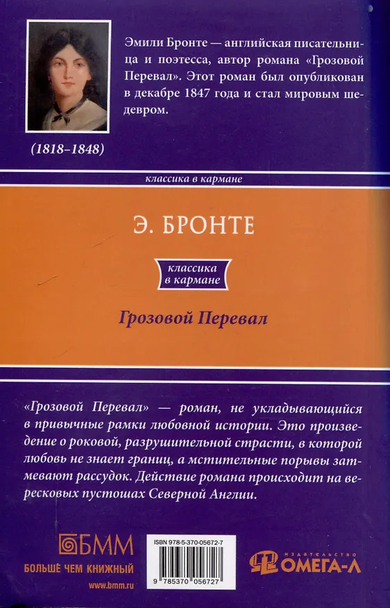 Книга Грозовой Перевал. (Эмили Джейн Бронте) — 2