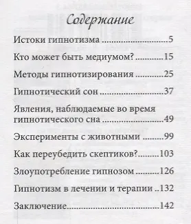 Книга Гипнотизм (Генрих Оберштейнер) — 2