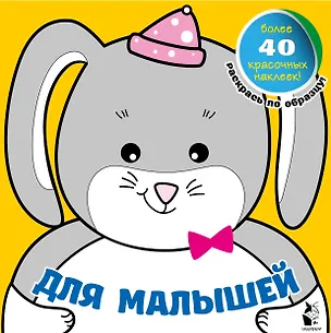 Книга Для малышей ()