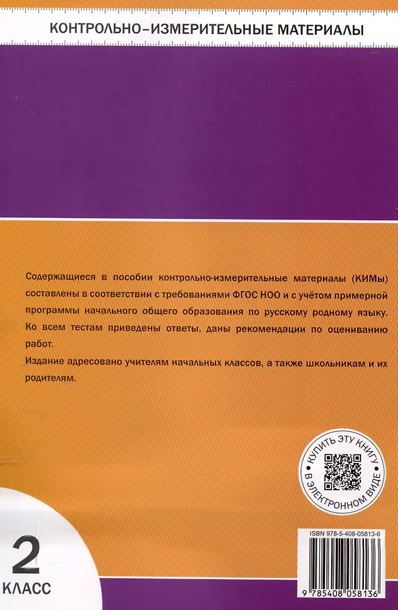 Книга Русский родной язык 2 класс. 2-е издание () — 2