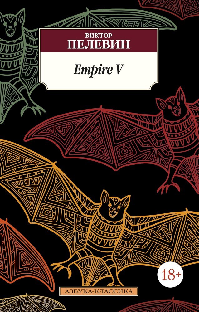 

Empire V