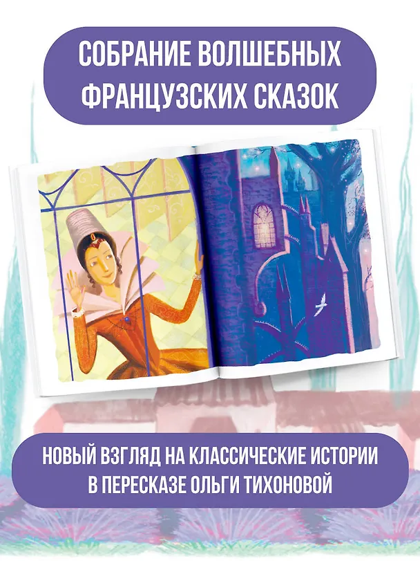 Книга Сказки старой Франции () — 4