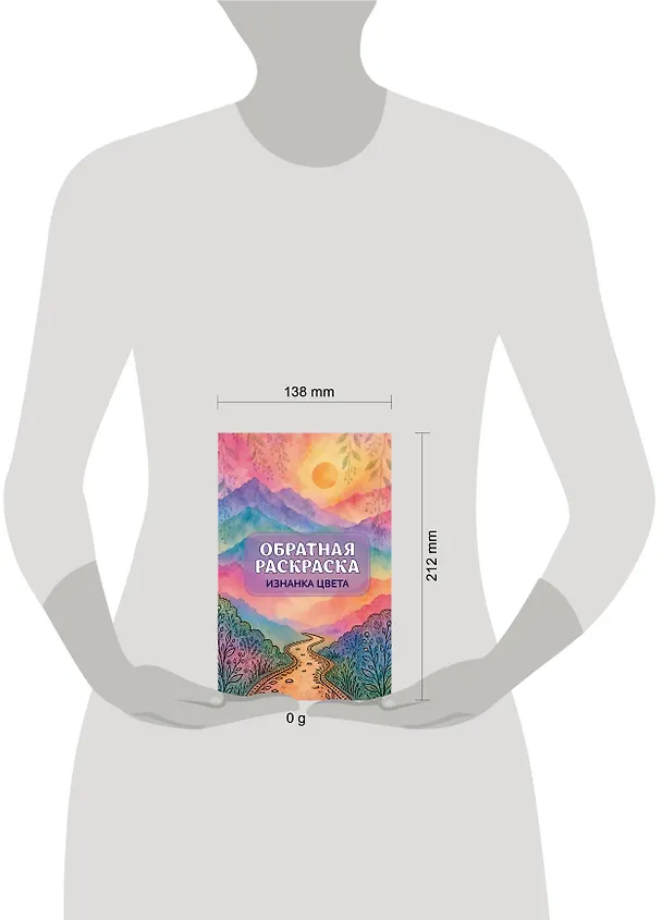 Книга Изнанка цвета: обратная раскраска-антистресс для творчества () — 5