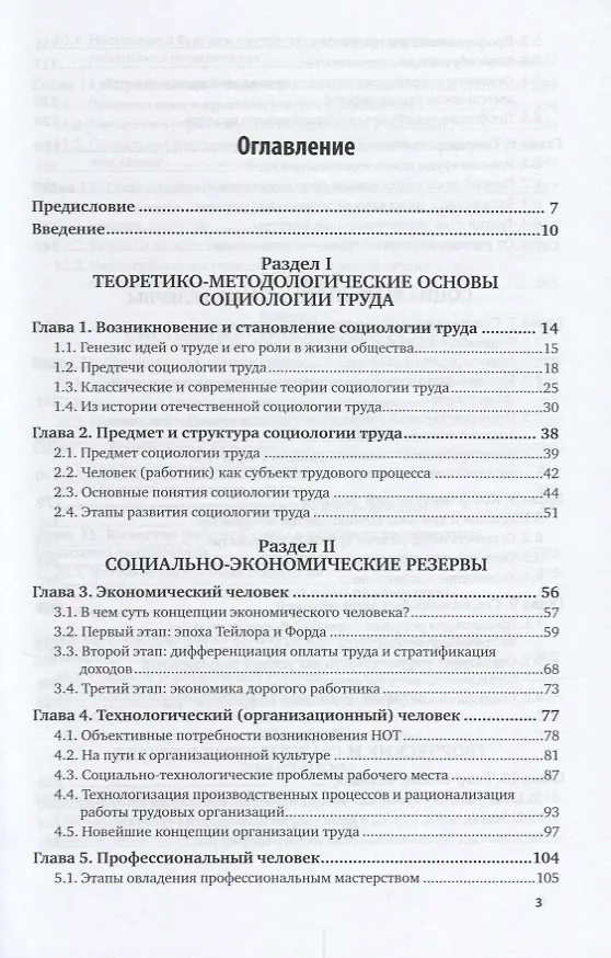 Книга Социология труда. Учебник и практикум () — 2