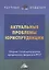 Актуальные проблемы юриспруденции: Сборник статей магистрантов юридического факультета РГСУ — 2855136 — 1