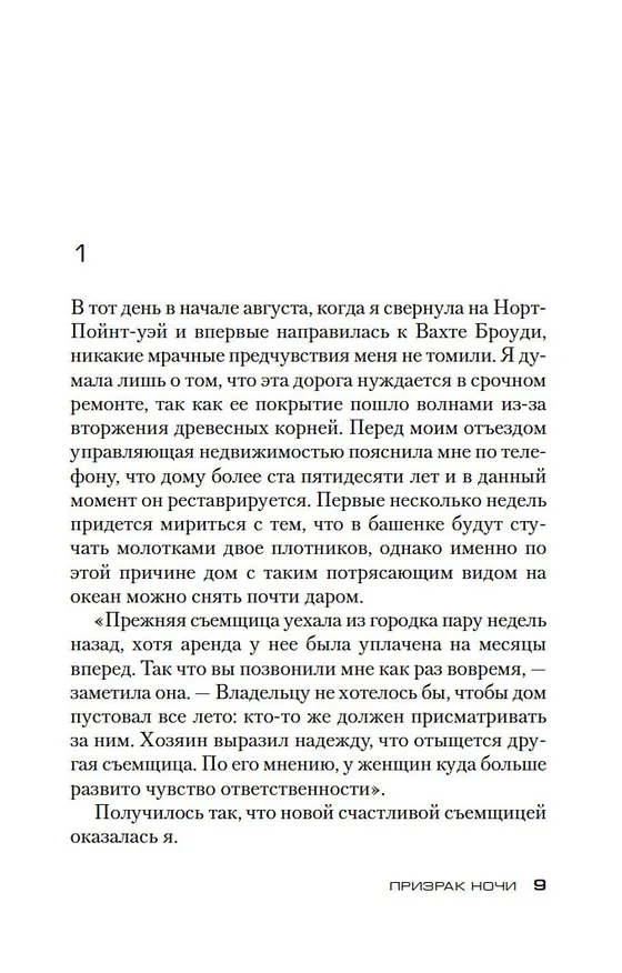 Книга Призрак ночи (Тесс Герритсен) — 15