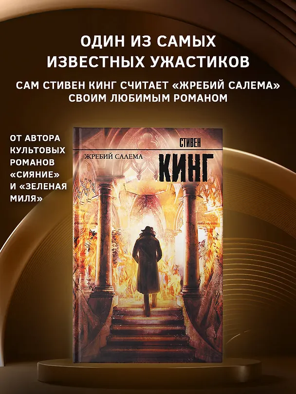 Книга Жребий Салема : роман (Стивен Кинг) — 5