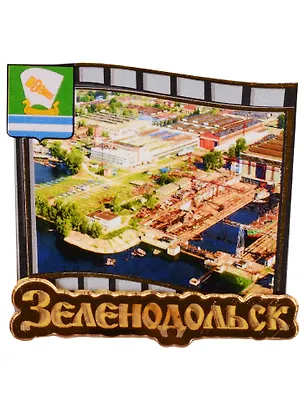 ГС Магнит Зеленодольск Слайд (дерево с зеркальной деталью) (7,5см) 2611238