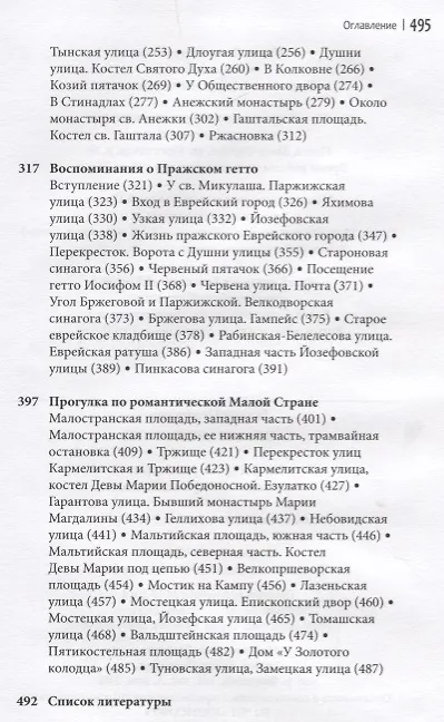 Книга Тайны старой Праги (Галина Пунтусова) — 3