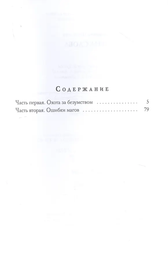 Книга Цена слова (Елизавета Шумская) — 2