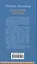 Ближний Восток. История десяти тысячелетий — 3057079 — 2