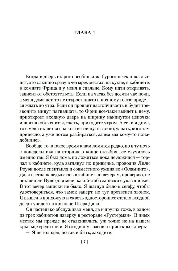 Книга Семейное дело (Рекс Стаут) — 8