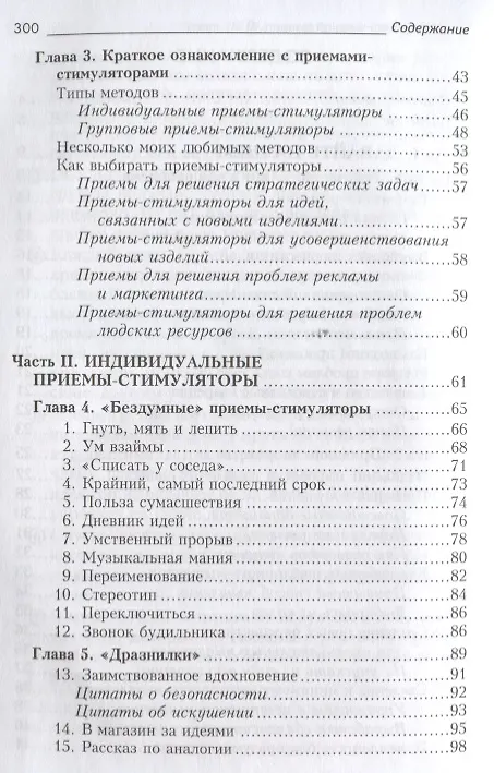 Книга Задачи на тренировку бизнес-интеллекта. 2-е издание (Артур Ванганди) — 3