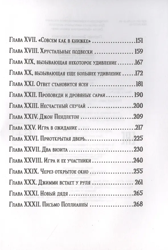 Книга Поллианна (Элинор Портер) — 3