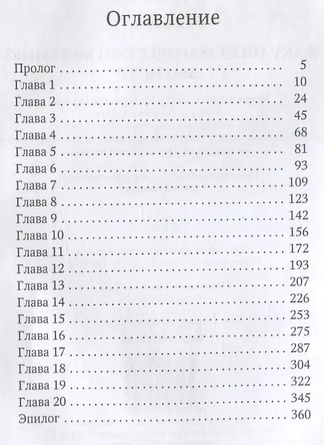 Книга Факультет магической механики. Магистр (Анна Рэй) — 2