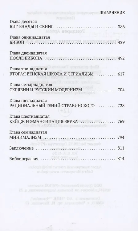 Книга Грандиозная история музыки XX века (Артём Рондарев) — 3