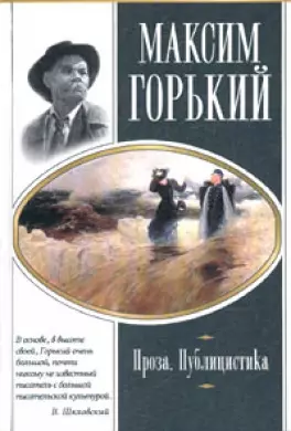 Проза. Драматургия. Публицистика — 1668199 — 1