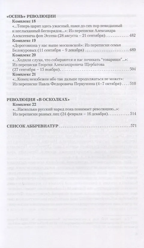 Книга Россия 1917 года в эго-документах. Письма () — 4