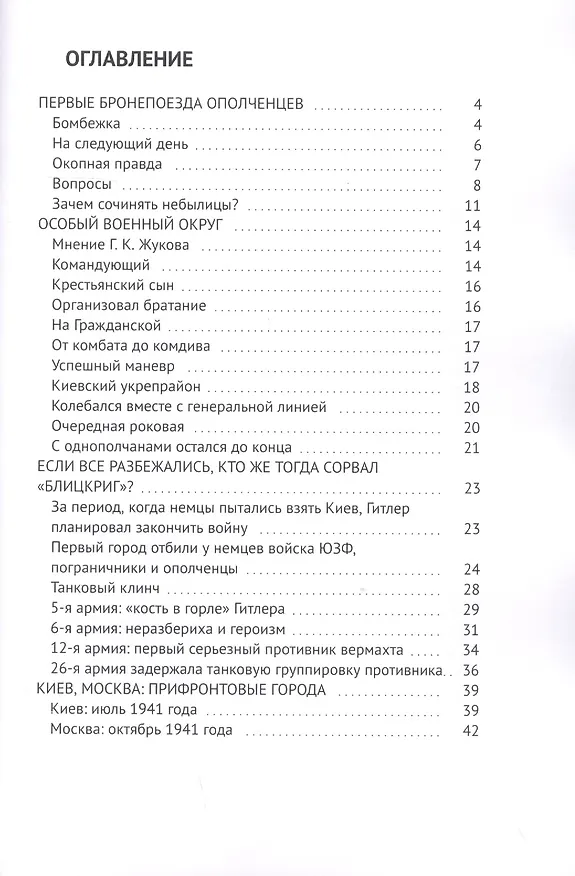 Книга Мост: про ополченцев, чекистов и бандеровцев (Андрей Дмитревский) — 2