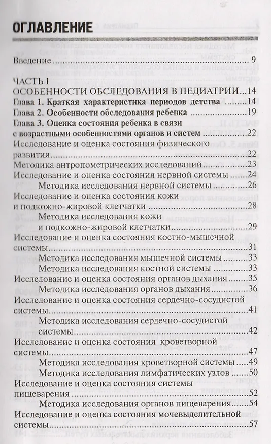 Книга Педиатрия с детскими инфекциями: учеб.пособие    . (Наталья Соколова) — 2