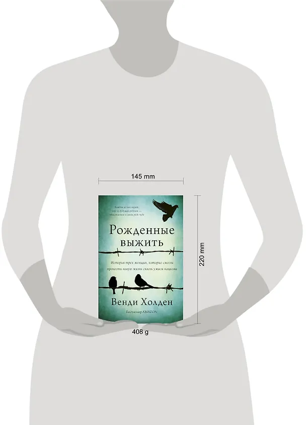 Книга Рожденные выжить (Венди Холден) — 4