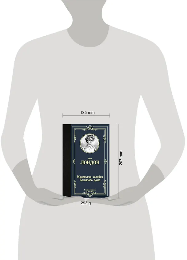Книга Маленькая хозяйка Большого дома (Джек Лондон) — 5