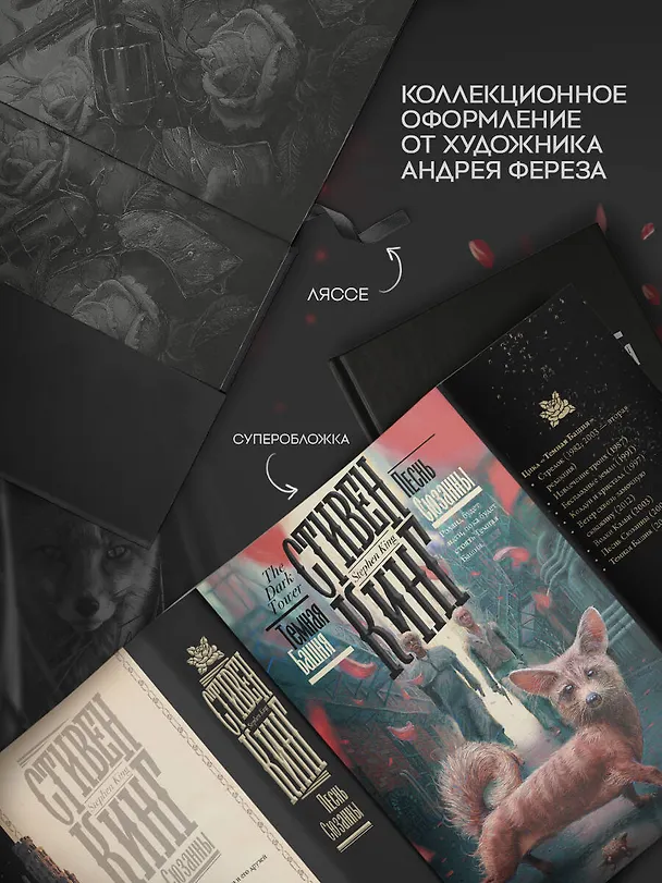 Книга Песнь Сюзанны (Стивен Кинг) — 6