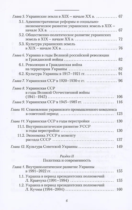 Книга Украина: История. Политика. Экономика. Культура: Учебник для вузов () — 4
