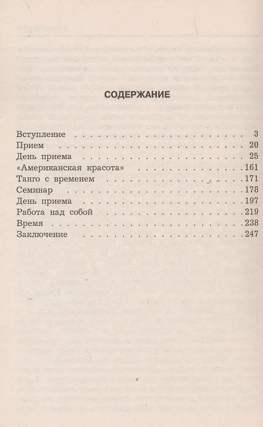 Книга Диагностика кармы-7: Преодоление чувстенного счастья (Сергей Лазарев) — 3