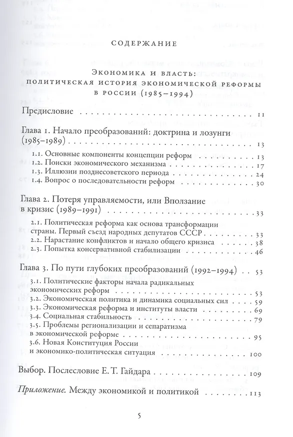 Книга Экономика и власть. Опыт посткоммунистической трансформации () — 2
