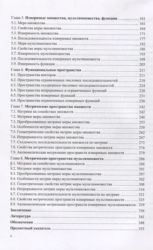 Книга Теория измеримых множеств и мультимножеств () — 3