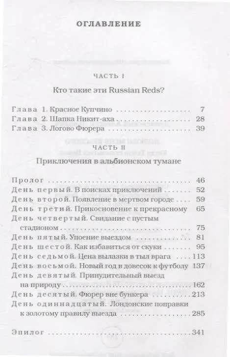 Книга Футбольные хулиган (комплект из 2-х книг) (Алексей Дунаевский, Дуги Бримсон) — 4
