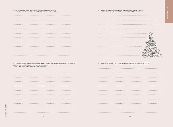 Книга Дедушка, я тебя люблю! Моя книга о тебе () — 22