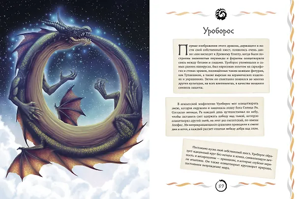 Книга Мифы и легенды. Бестиарий древних цивилизаций (ил. Д. Корси) (Николай Кун) — 9