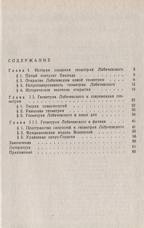 Книга Геометрия Лобачевского и физика / № 164. Издание стереотипное (Сергей Кадомцев) — 2