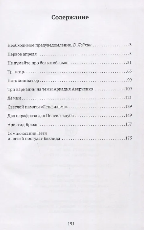Книга Первое апреля (Вячеслав Лейкин) — 2