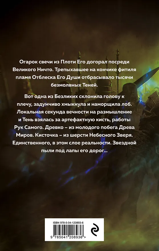 Книга Играть, чтобы жить. Книга 9. Дорога домой (Дмитрий Рус) — 2