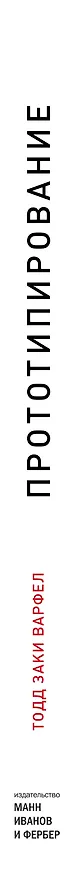 Книга Прототипирование. Практическое руководство () — 3