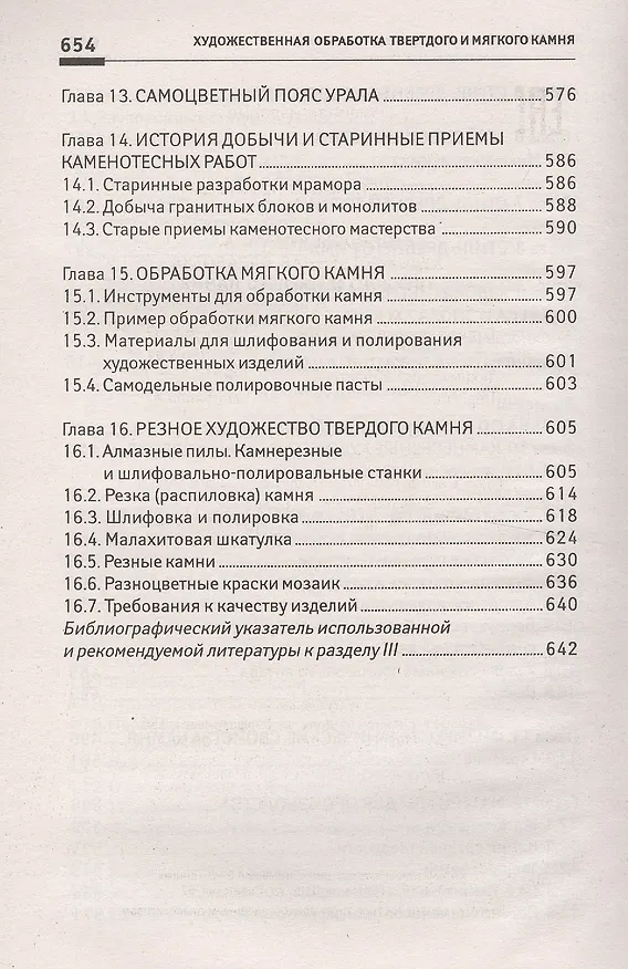 Книга Основы дизайна.Художест.обработка твер.и мяг.камня (Михаил Ермаков) — 5