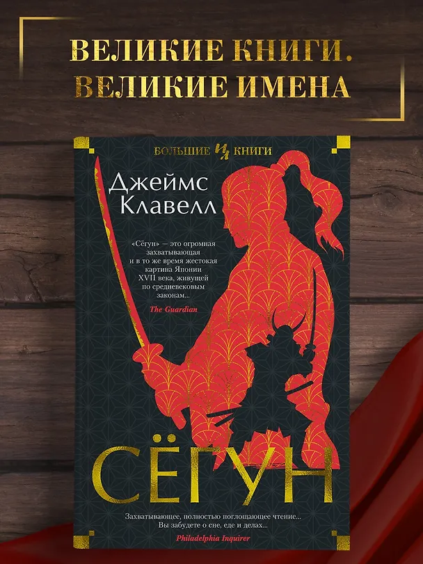 Книга Сёгун (Джеймс Клавелл) — 5